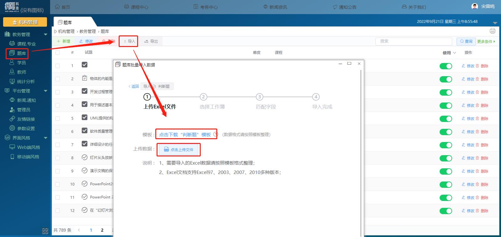 考试系统源码搭建